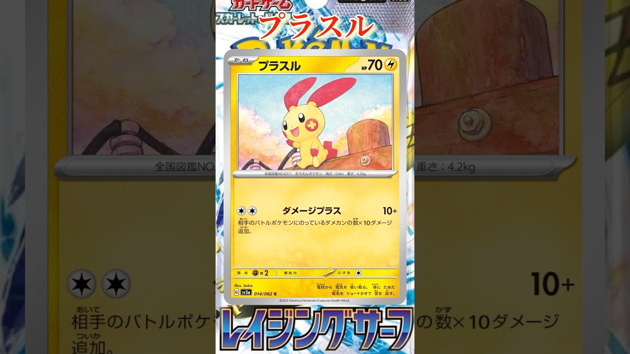 【ポケカ】新カード紹介！プラスル、マイナンを簡潔に説明！