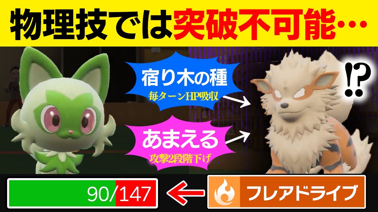 【抽選パ】物理アタッカーを完封する輝石ニャオハが想像の100倍硬くてビックリしました...　#30-1【ポケモンSV/ポケモンスカーレットバイオレット】