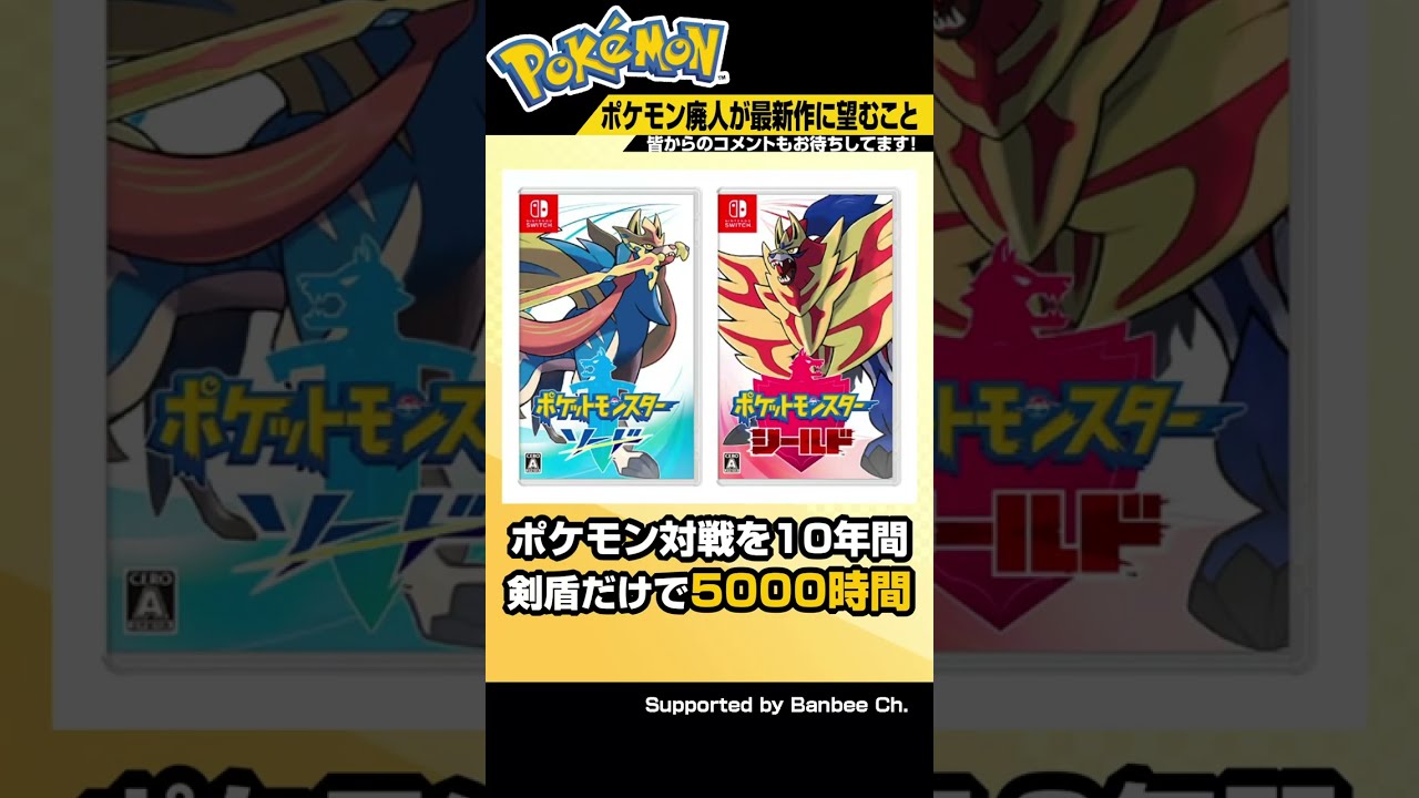 ポケモンを5000時間遊んだガチ勢が新作に求める要素がマニアックすぎるwww#shorts