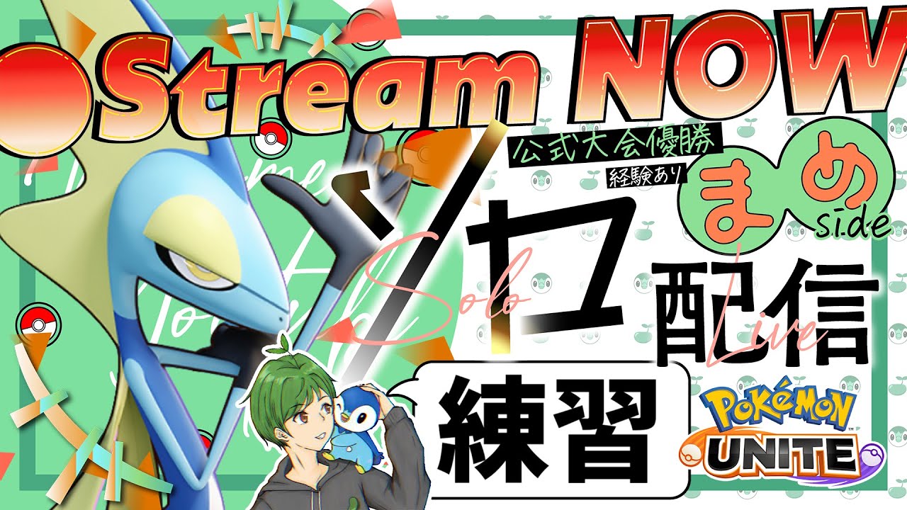 最近流行りのねらいうちインテレオン練習≪初心者/質問歓迎≫【ポケモンユナイト】