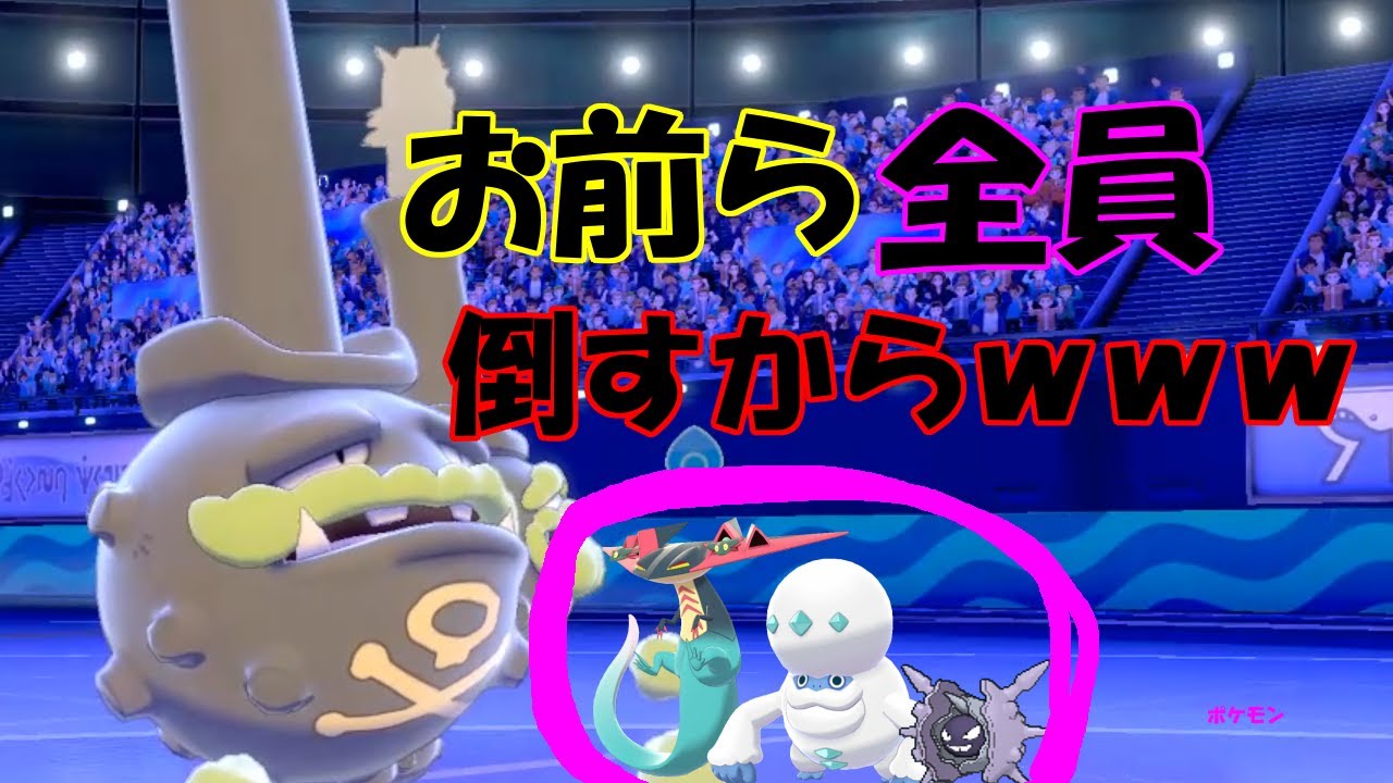【悲報】ガラルマタドガスが強すぎて厨パ三縦余裕でしたｗｗｗ【ポケモン剣盾】