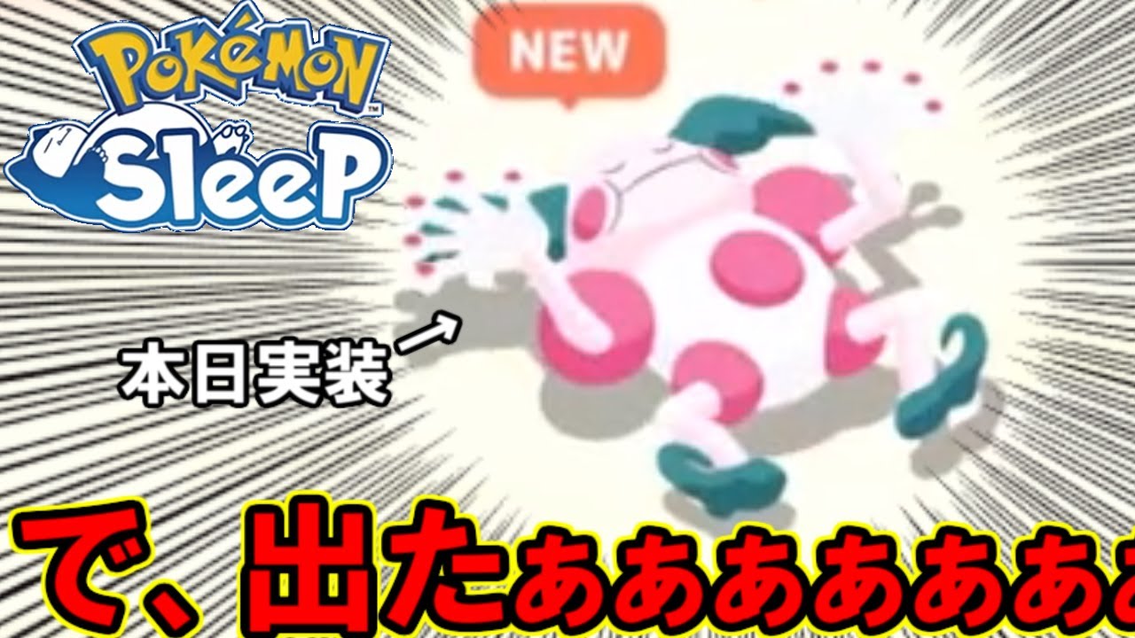 バリヤードを初日から引いていくおとこぉぉぉ！！！！【ポケモンスリープ】