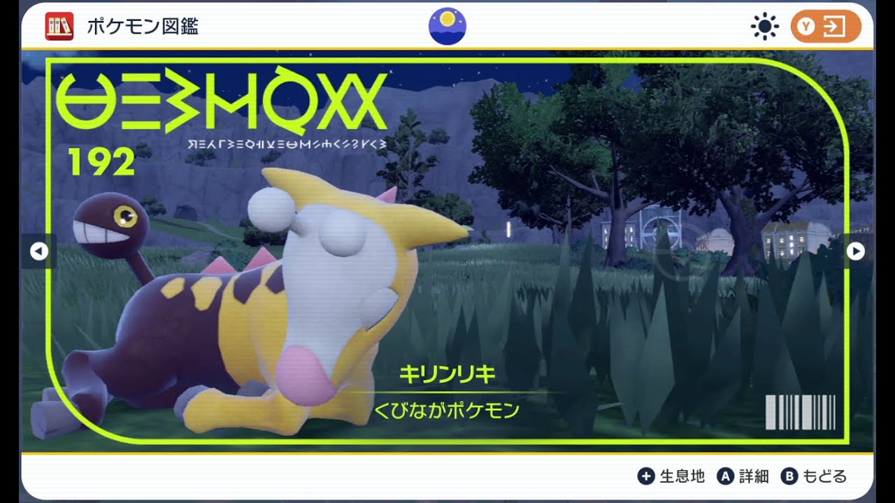 【ポケモンSV】最強のキリンリキを作りたい！【雑談】