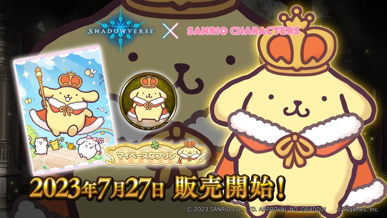 【Shadowverse】サンリオキャラクターズコラボ：リーダースキン（ポムポムプリン）
