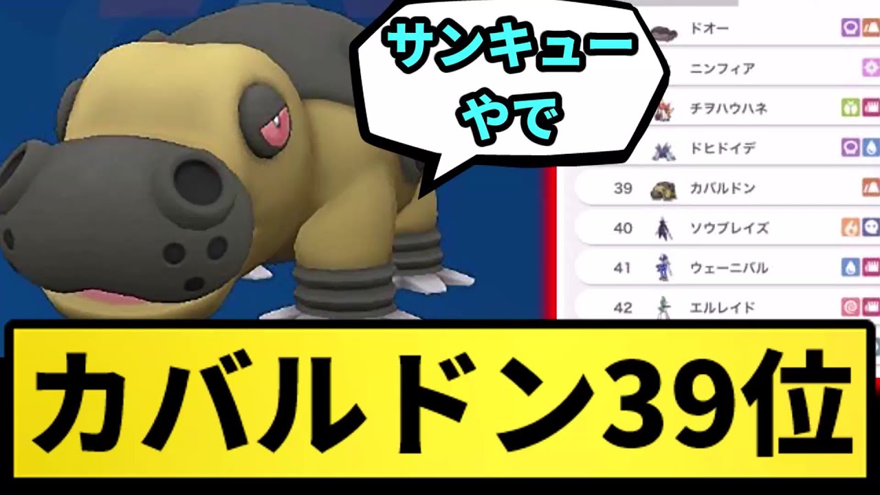 【うせやろ？】カバルドン３９位【なんJ反応】【ポケモン反応集】【ポケモンSV】【5chスレ】【ゆっくり解説】