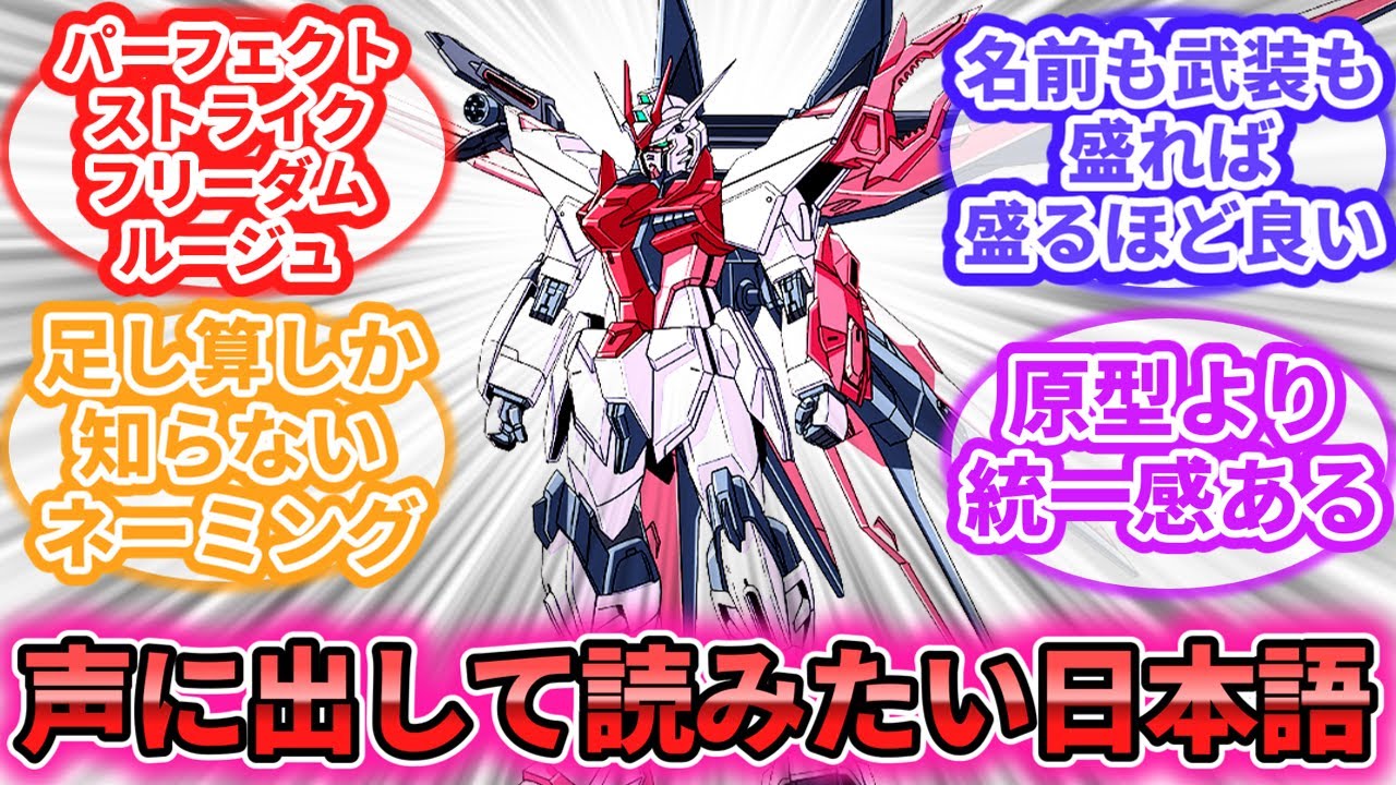 【ガンダム】『ガンダムパーフェクトストライクフリーダムルージュとかいう引き算を知らない機体。他ビルドメタバース関連』に対するネットの反応集【ビルドシリーズ】