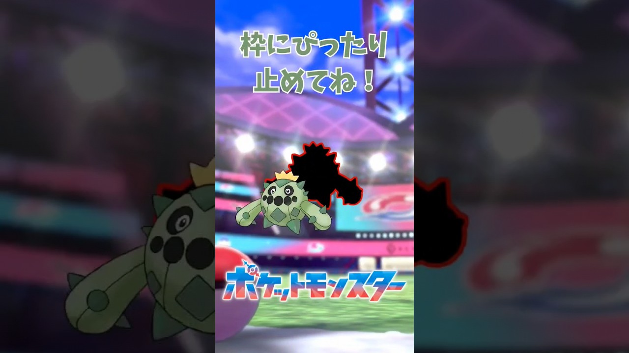 サボネアをぴったり止めると‥？ #ぴったりゲーム #Pokemon #shorts