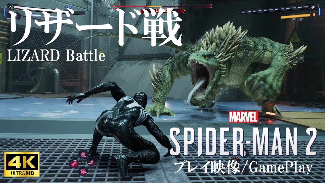 【Marvel's Spider-Man 2】リザードvsスパイダーマンの激しいバトル！【スパイダーマン2】