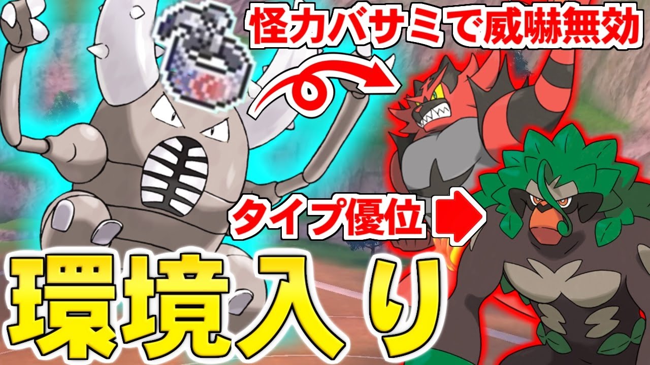 【ゆっくり実況】カイロスとかいう不動のマイナー枠が禁伝戦だと活躍できるってマジ！？ 使用率の高い『一般枠』を狩り続けるだけで環境でも戦えるとかヤバすぎるだろｗｗｗ【ポケモン剣盾/ダブルバトル】