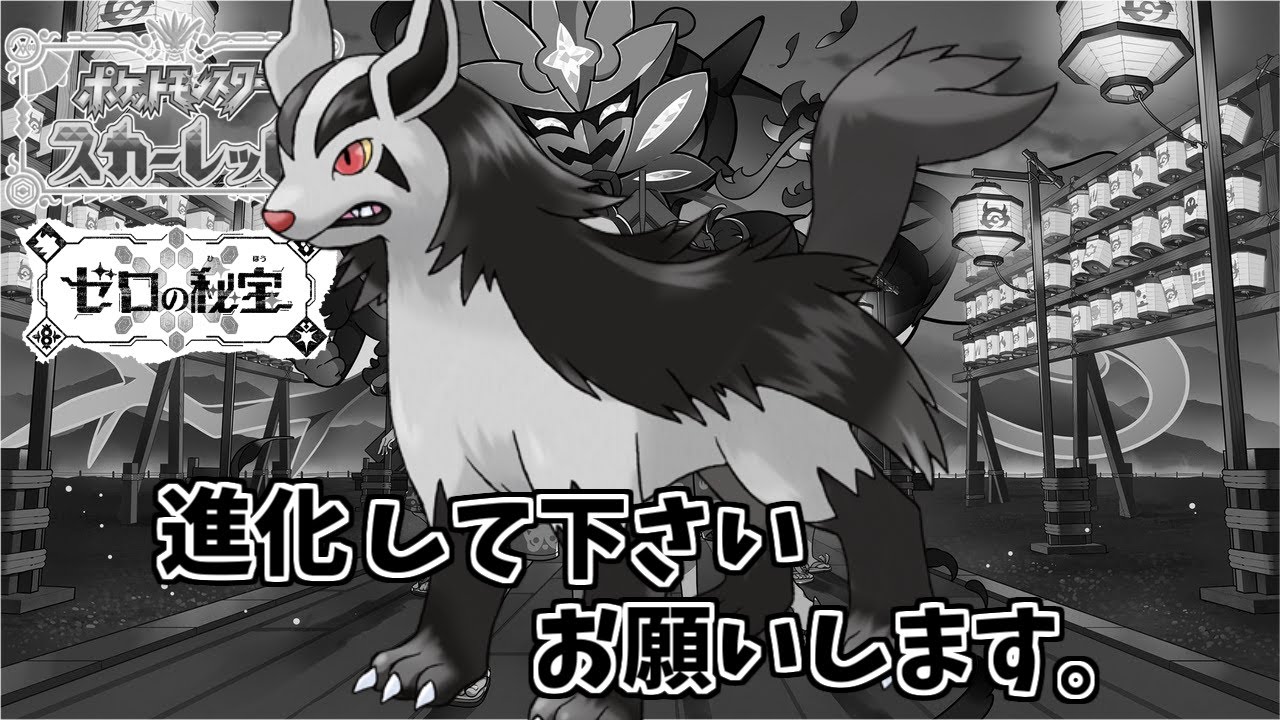 悪タイプだけを求めて林間学校に潜入する人【ポケモンSV　DLC～碧の仮面～】