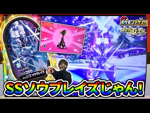 ラスト5ターン目でSSソウブレイズ！めちゃめちゃかっこいい！たのむからここでゲットさせて！！【ポケモンメザスタ ゴージャススター2弾】コーキtv