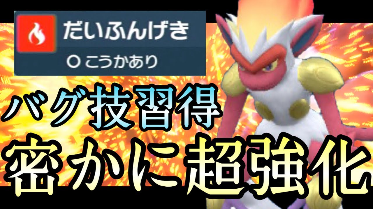 [ポケモンSV]技威力360のバグ技を習得して超絶強化された『ゴウカザル』が強すぎると話題に…！