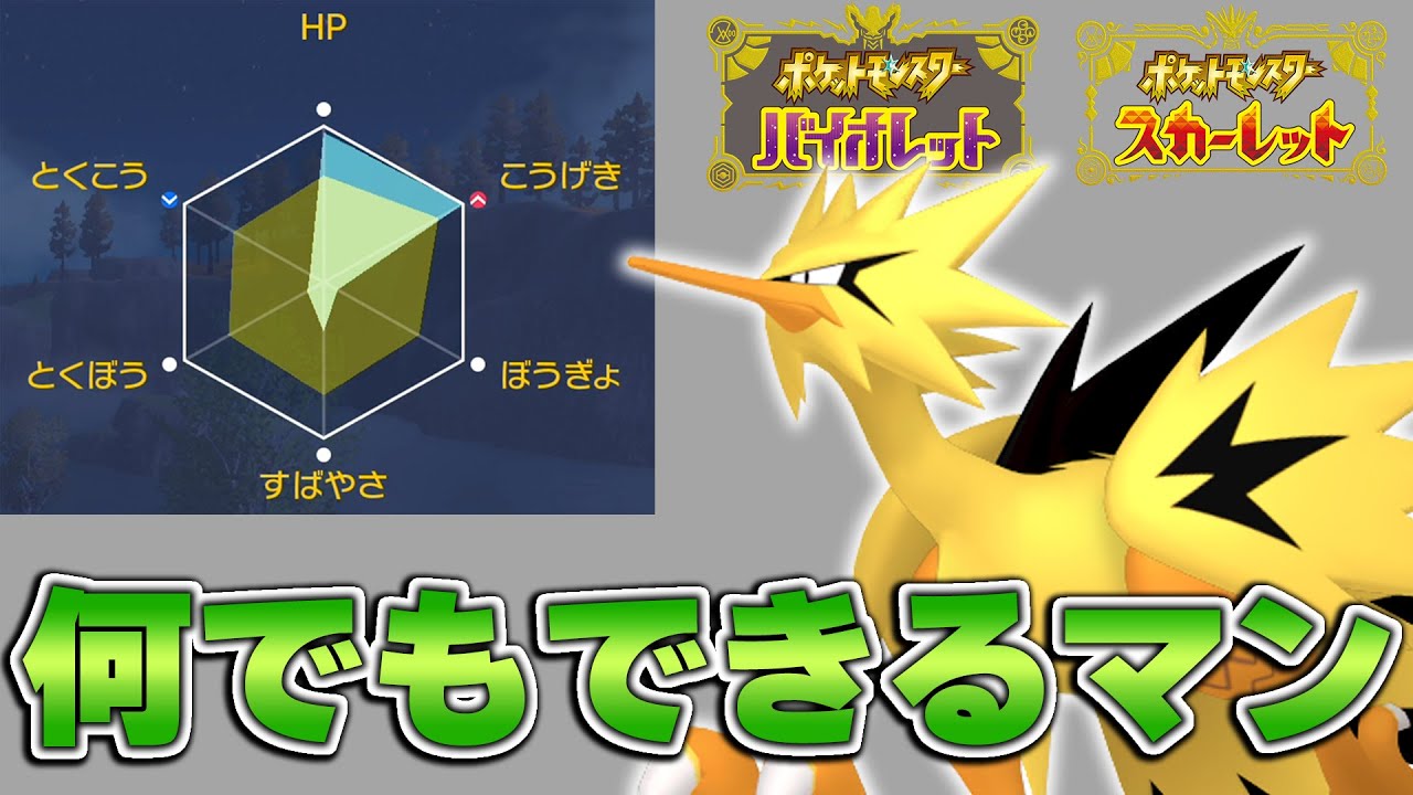 【器用すぎ】攻撃もサポートも対面操作もできるガラルサンダーが環境ポケモン入り確定してる件【ポケモンSV レギュレーションD 対戦実況】