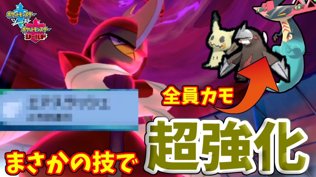 【ポケモン剣盾】意外な技で超強化されたキリキザン！ミミパルドを筆頭とした厨ポケを起点に3タテ祭り！