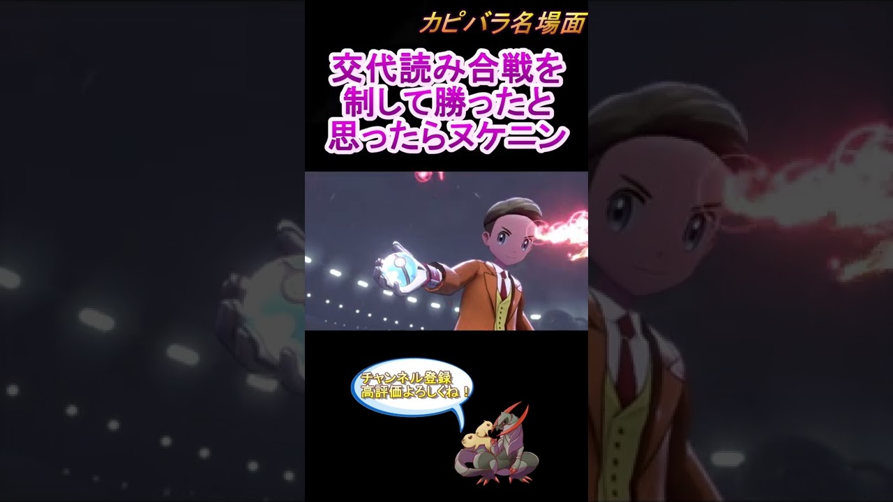 【突破不可】まさかのタスキヌケニンにやられる対戦！【ポケモン剣盾】 #Shorts