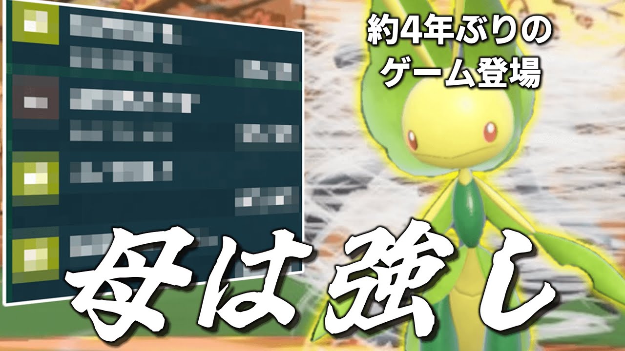 【約4年ぶりに復活】母は強し、「ハハコモリ」。【ゆっくり実況】【ポケモンSV】