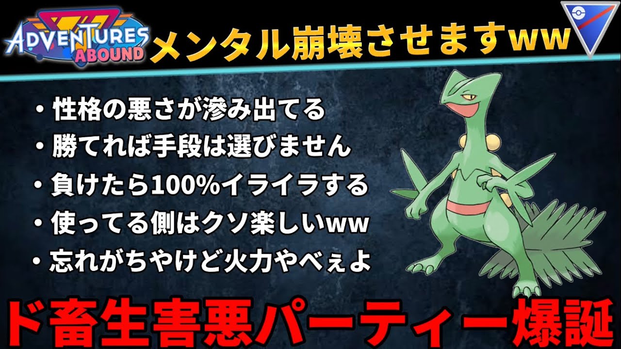 【ポケモンGO】害悪って最高やなww【GOバトルリーグ】