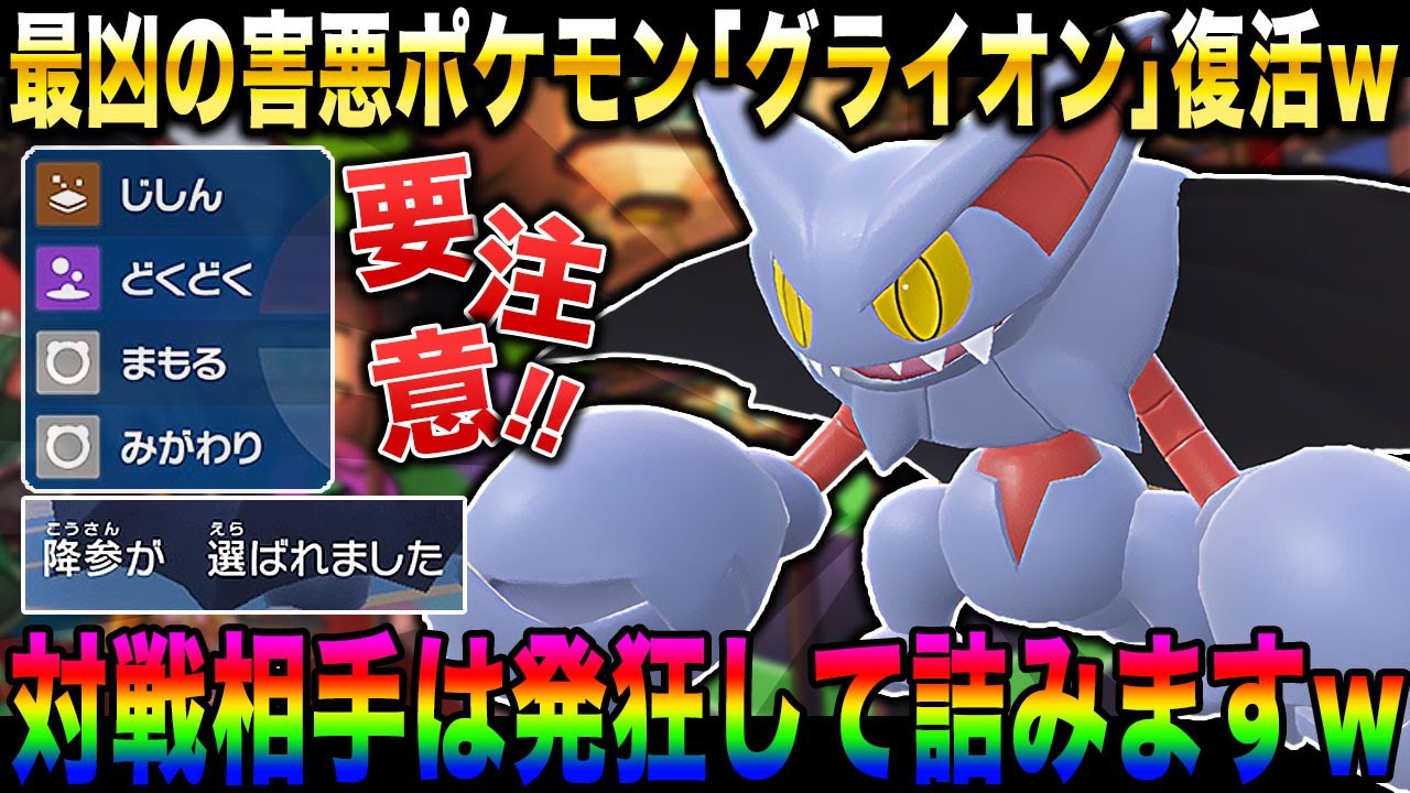 【ポケモンSV】害悪ポケモンの極み『グライオン』が復活ｗｗ対策を怠ると詰むので注意してくださいｗｗ【口の悪いオーキド博士】【柊みゅう】#ポケモン #ポケモンsv