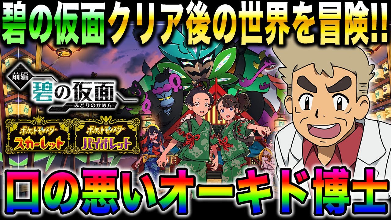【ポケモンSV】口の悪いオーキド博士がタカイモノ『チャデス』の二つ名＆色違いを厳選するんじゃの～ｗｗ【柊みゅう】
