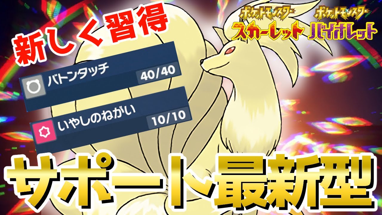 ついに解禁！アレが出来るようになった『キュウコン』が強すぎる【ポケモンSV】【スカーレット/バイオレット】【カジュアル】