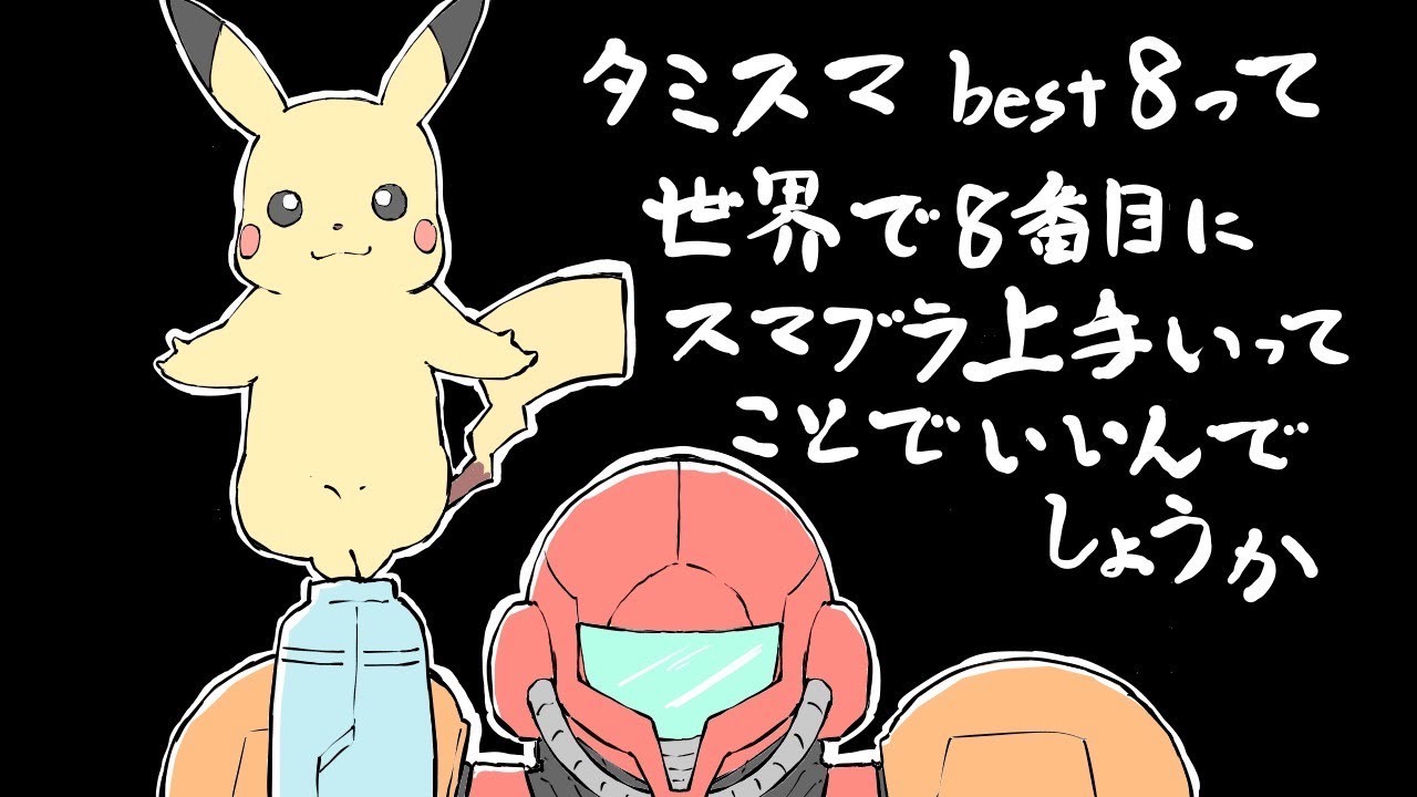 【視聴者参加型】　スマブラ　チーム　1時間交代ろてち　概要欄読んでくれたらうれしいかも～！ピカチュウ、ガノン etc..