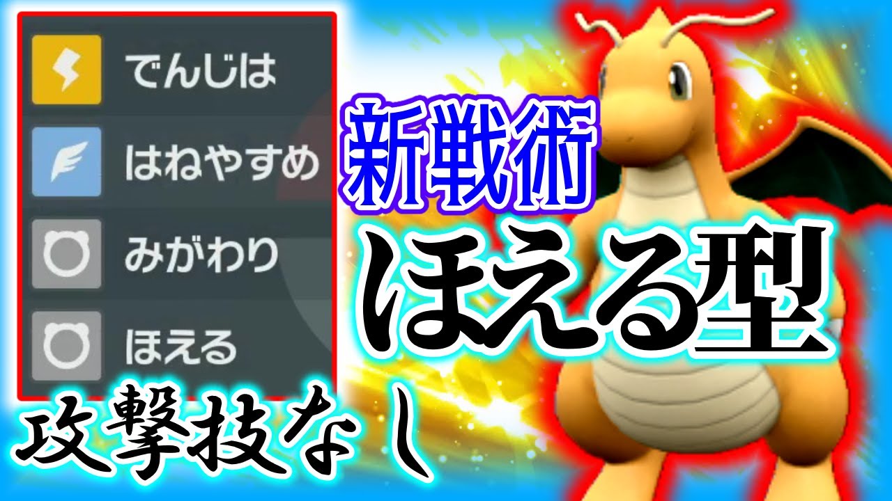 【ポケモンSV】カイリューが新技「ほえる」を覚えたことによりルギア爆誕した件。【ポケットモンスタースカーレット・バイオレット】