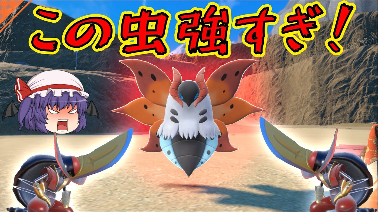 【ポケモンSV】ウルガモスを絶対に殺す飛行テラスタルテラバースト物理ドドゲザンを作ってみた【ゆっくり実況】No. 28