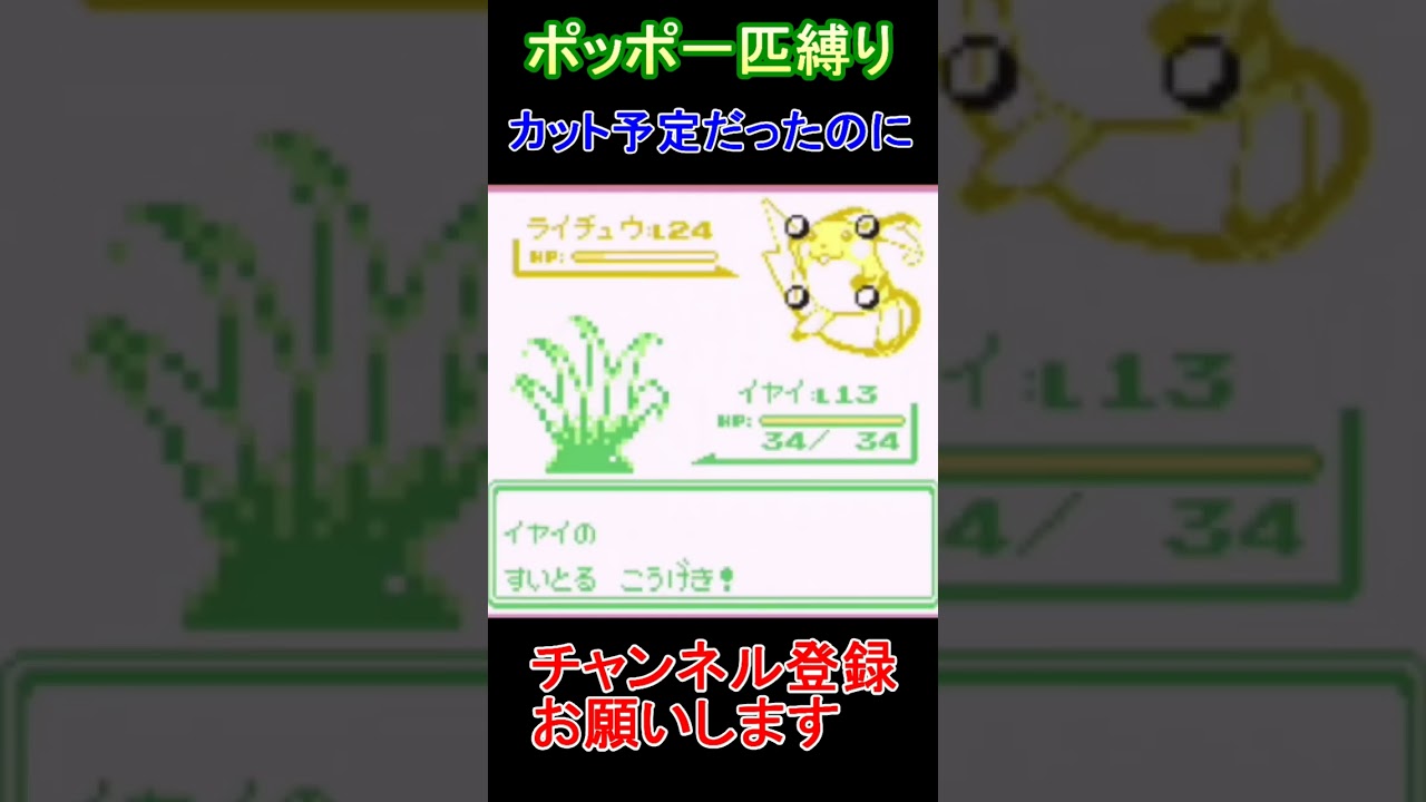 ポッポ一匹縛りなのに倒しちゃう・・・　【実況】 #ゲーム実況 #レトロゲーム #ポケモン