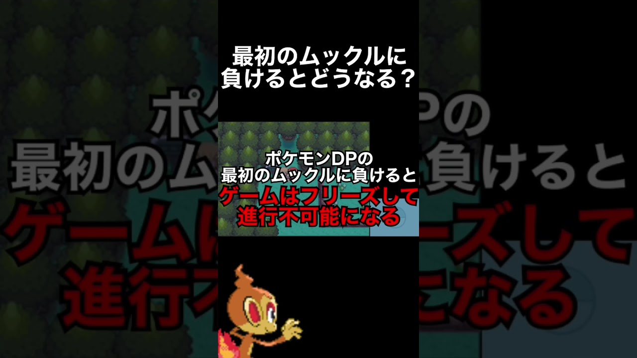 ダイパ原作では最初のムックルに負けると…　#shorts