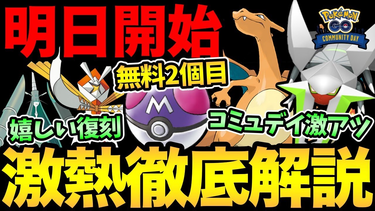明日から重要！マスボ無料で2個目！嬉しい復刻レイド！コミュデイ・スポライ・お披露目まで情報大量判明！【 ポケモンGO 】【 GOバトルリーグ 】【 GBL 】【 パルデア地方 】