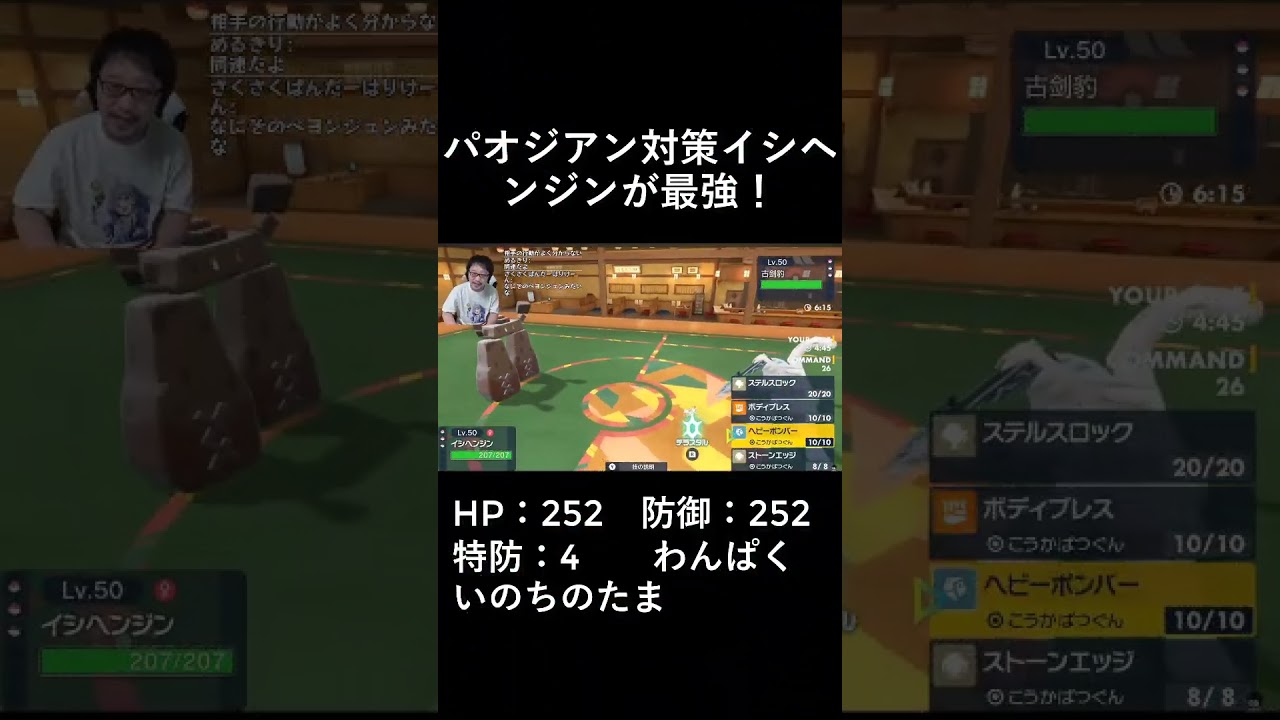 パオジアン対策のイシヘンジンが強すぎる【ポケモンSV】 #shorts