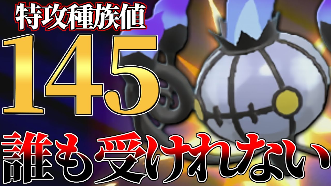 【特攻種族値1位】超火力で”全てのポケモンをワンパン”する『シャンデラ』テラス環境でも強くていいね～👍【ポケモンSV】