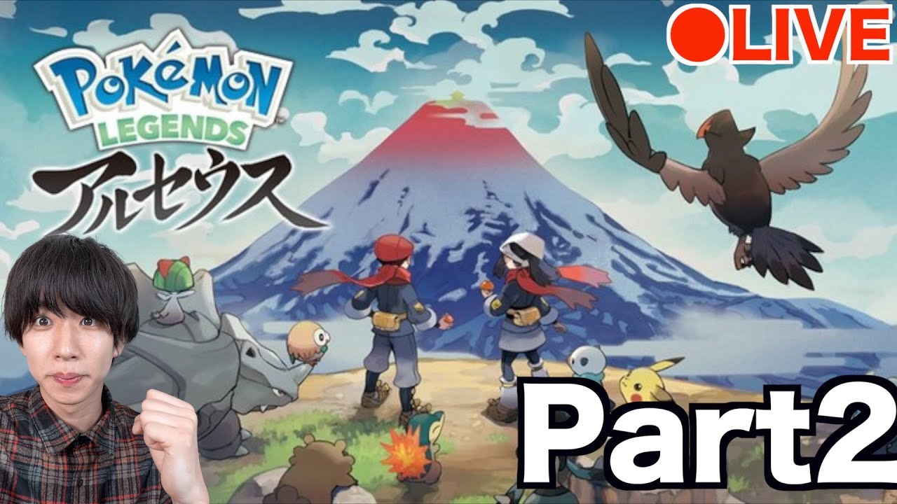 【Part2】はじめん。ポケモンLEGENDSアルセウスをやる。