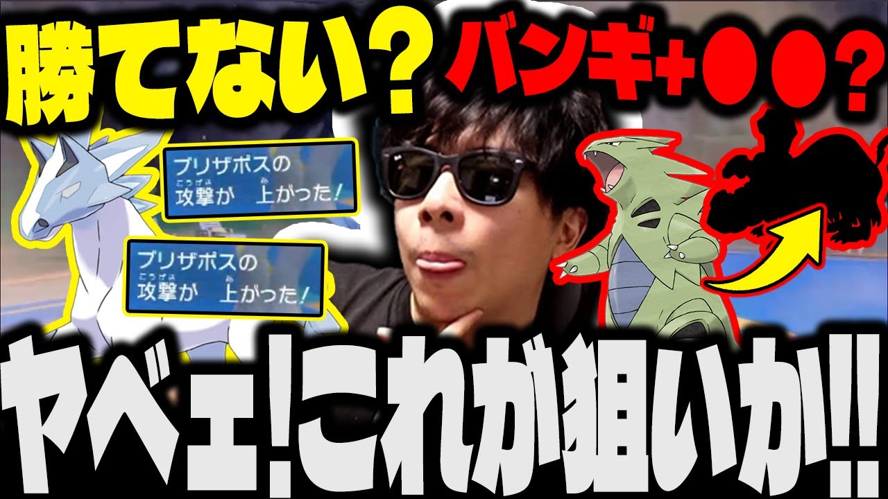【もこう/ポケモンSV】気付いた時にはもう遅い！？「バンギラス+●●」に完封させられる漢ｗｗｗ【没動画/切り抜き】