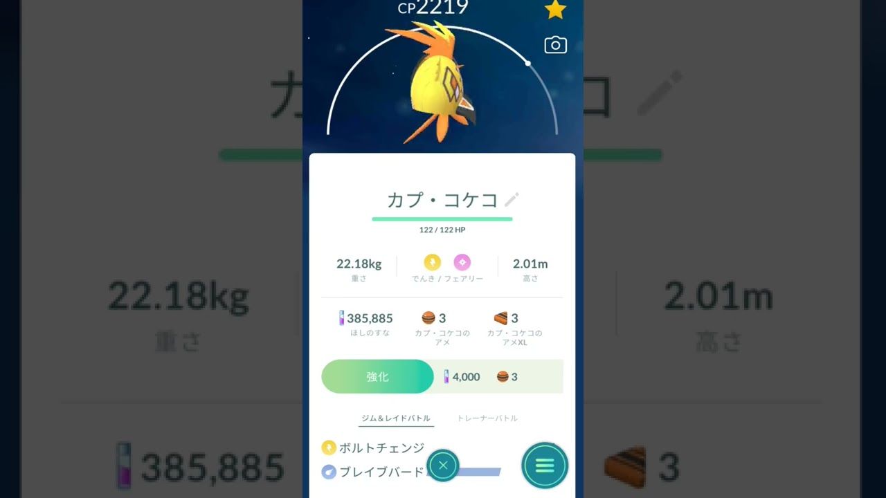 【#ポケモンgo 】カプ・コケコ捕獲に成功しました！！最早見慣れたポケモンだから違和感無い()
