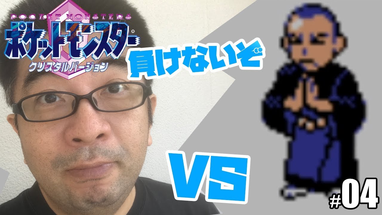 【ポケットモンスタークリスタル】マダツボミの塔で修行するぞ！ #04