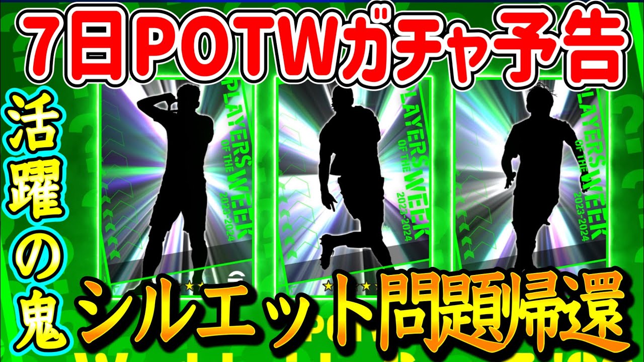 【公式告知!!】eFootball2023 明日(9/7)登場 週間FP予告！シルエットの帰還 活躍したから当然の登場！ でも2分で完全攻略したよw【eFootballアプリ/イーフト】