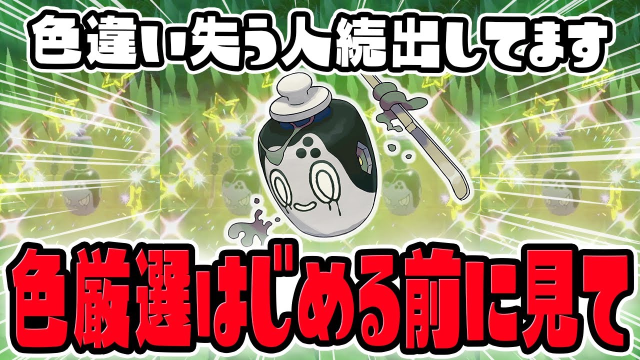 【新ポケ】失敗しやすい色違いチャデスの厳選方法を教えます！【ポケモンSVゼロの秘宝/碧の仮面】