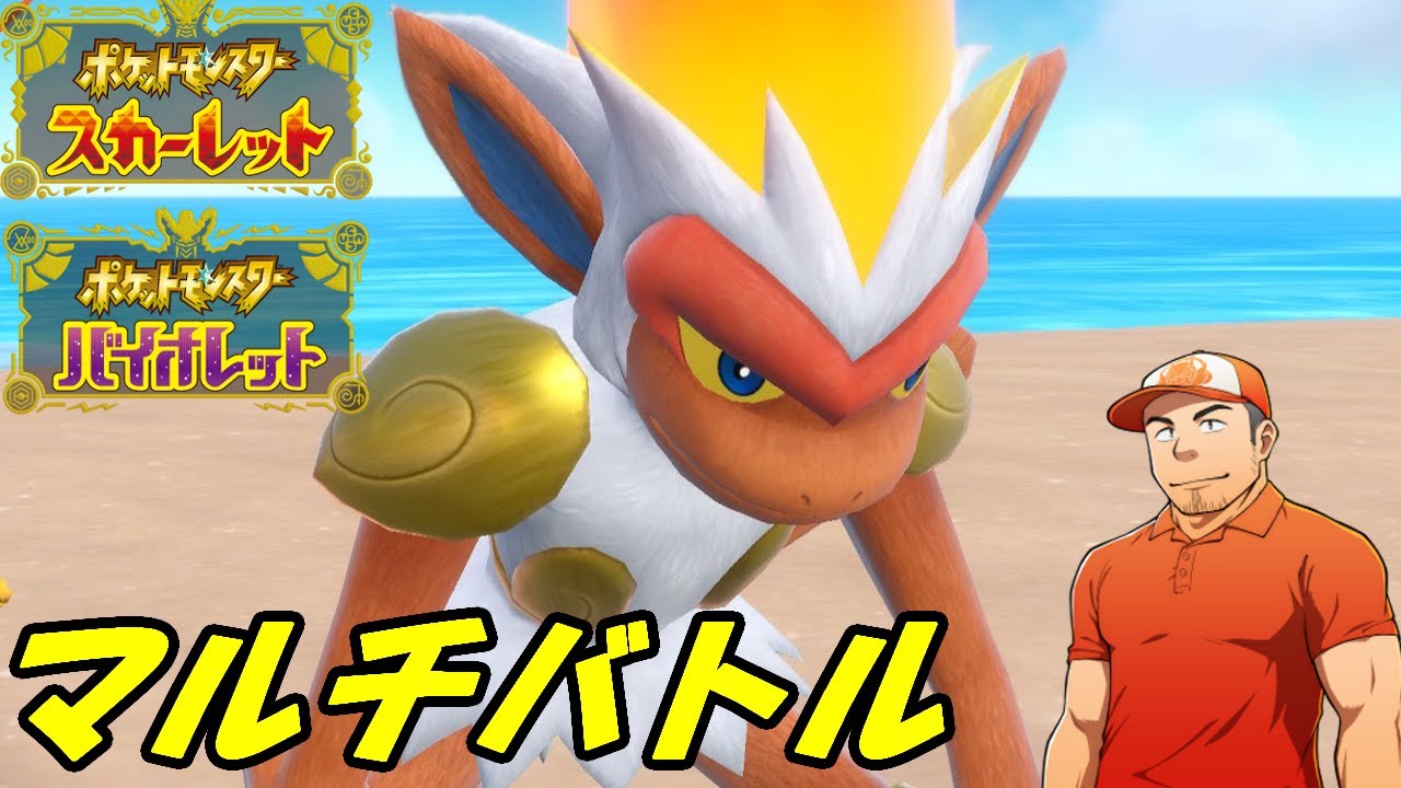 【定例枠】祝DLC！解禁ポケモン統一パーティ！feat.ゴウカザル！ポケモンSVフレンドマルチバトル生放送【初見さん歓迎】