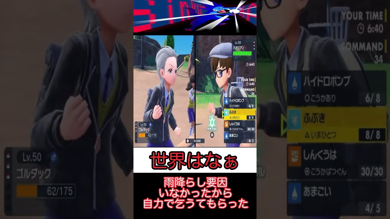 【ポケモンSV】ゴルダック、新技を習得し覚醒する