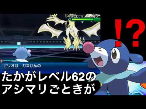 ウルトラネクロズマvsピリオ（アシマリ）【一人と一匹でポケモンUS】#15