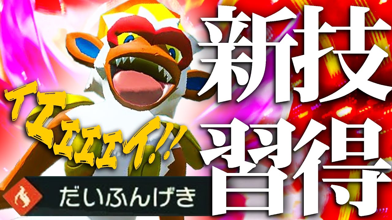 シンオウ御三家がいきなり超強化！まずはゴウカザルを使うぜぇええええ！！【ポケモンSV】
