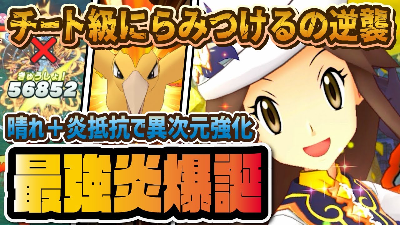 【4周年限定】チャンピオンリーフが強すぎてヤバイ！ファイヤーが最強炎マスターバディーズに！！【ポケマス / ポケモンマスターズEX】