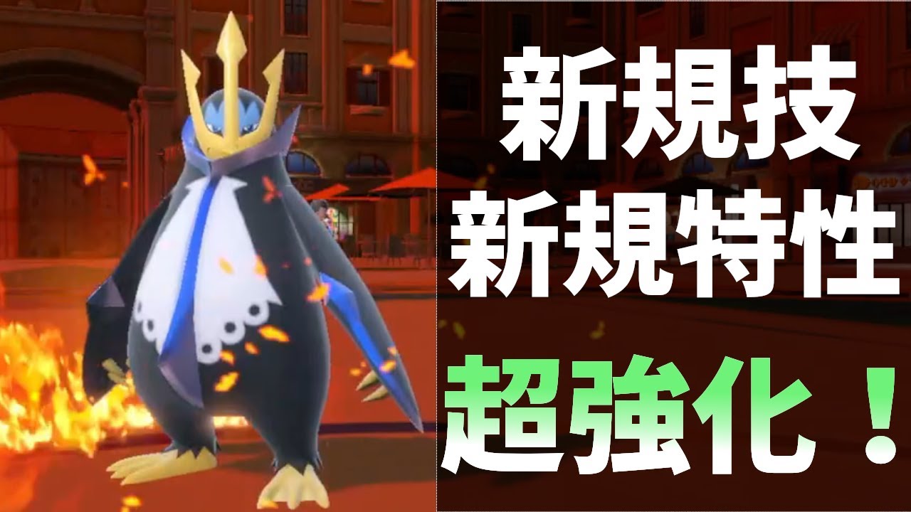 【碧の仮面】エンペルトさん運営に魔改造されて復活！【ポケモンSV】