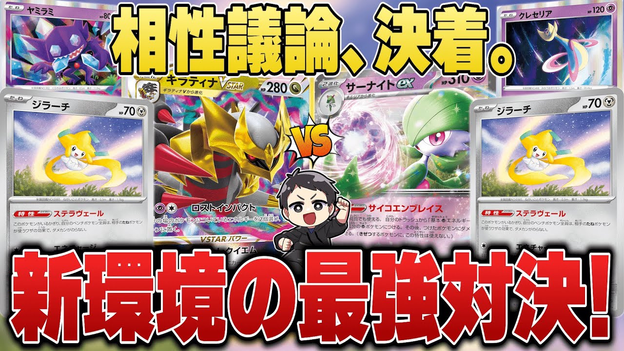 【ポケカ】どっちが最強議論、決着！？"ジラーチ"が登場してこのツートップの相性はどうなった……？検証対戦！！【レイジングサーフ】