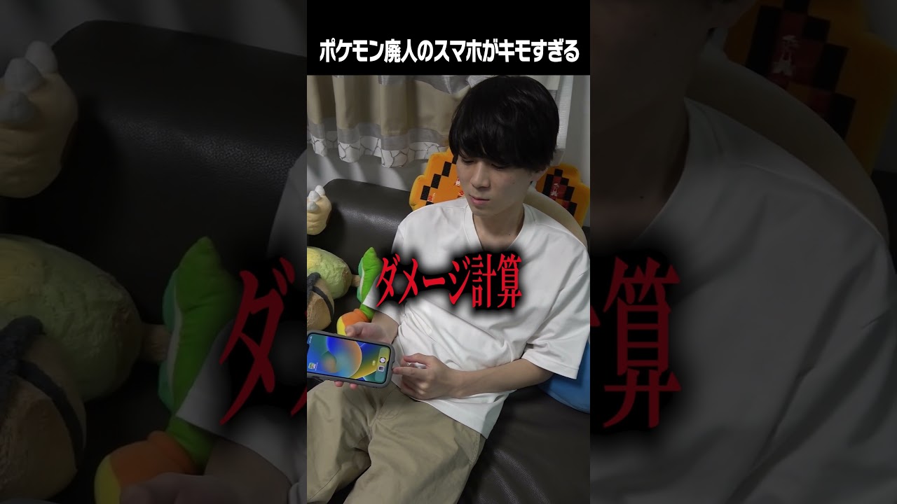 ポケモン廃人のスマホがキモすぎる