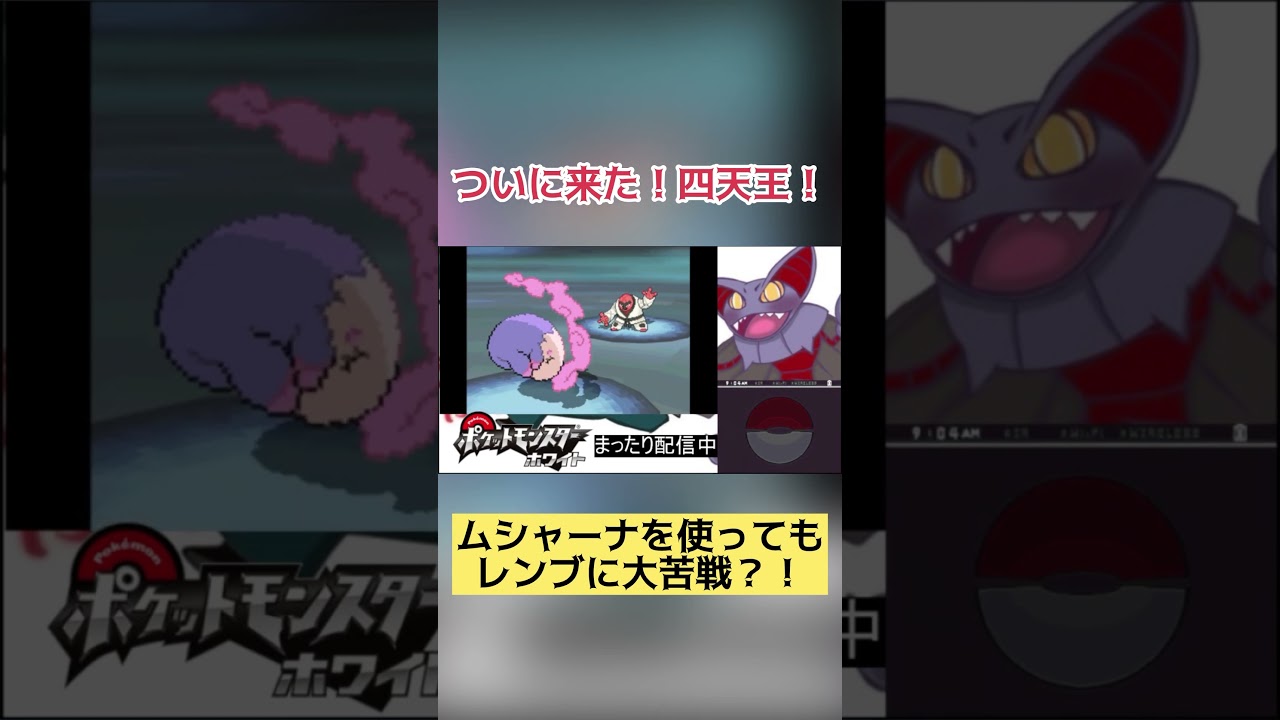 四天王レンブのナゲキが強すぎて大苦戦？！#Pokemon #shorts