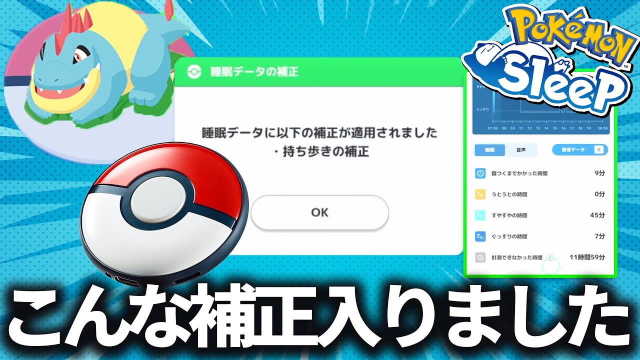 【不正】GOプラス+「お前！寝てないやんけ！！」【ポケモンスリープ】