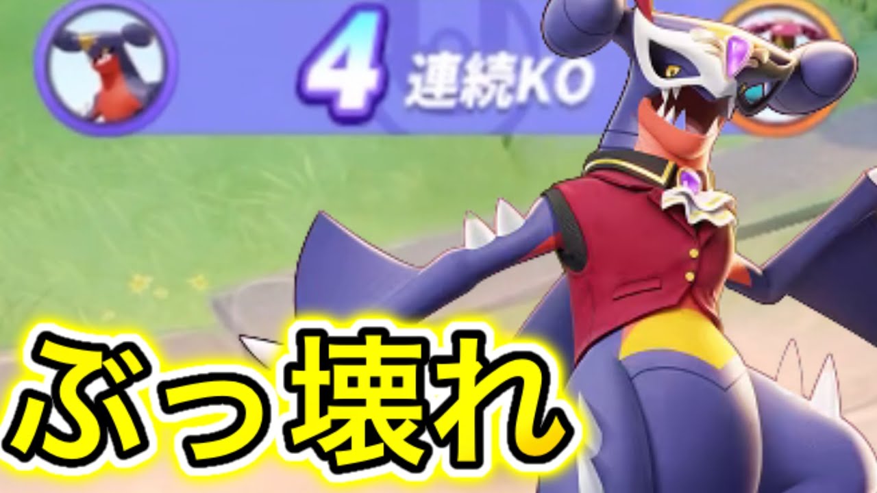 【アプデ速報】ガブリアスが上方修正で歴代最強に！？環境入り来る！？【ポケモンユナイト】