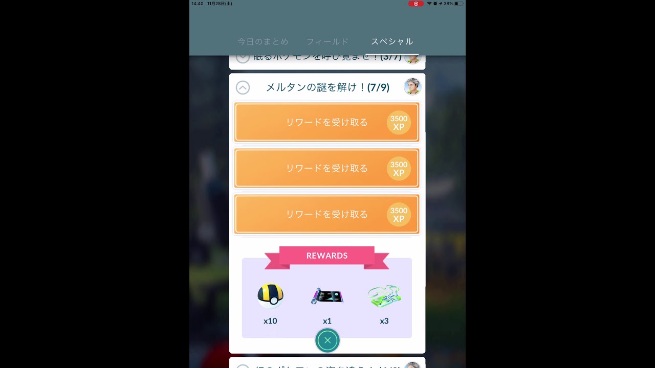 【ポケモンGO】メルタンの謎を解け！(7/9)　スペシャルリサーチ完了！